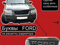 Буквы форд тюнинг / буквы на Ford Escape-Maverick
