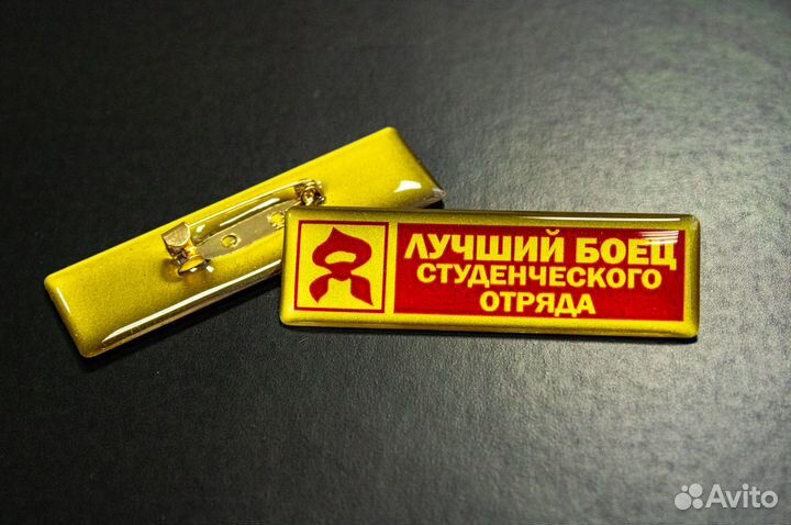 Студенческие Значки- лычки