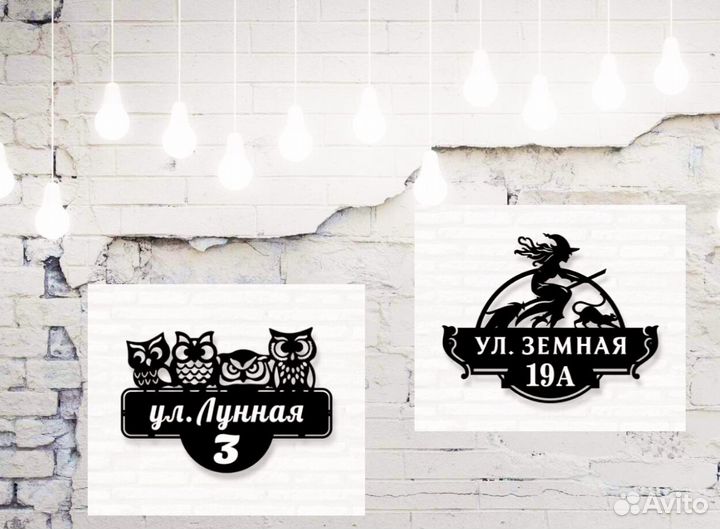 Адресные таблички