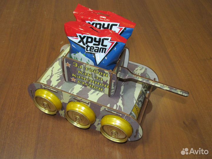 Танк подарок 23 февраля под пиво и закуску