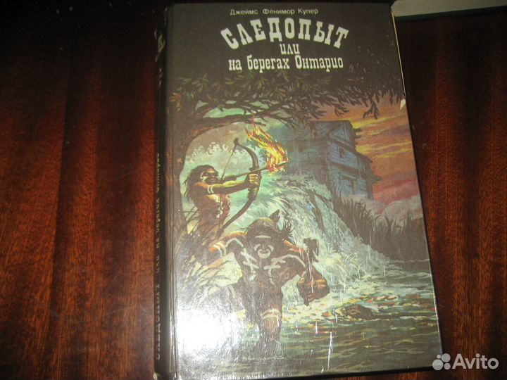 Фенимор Купер