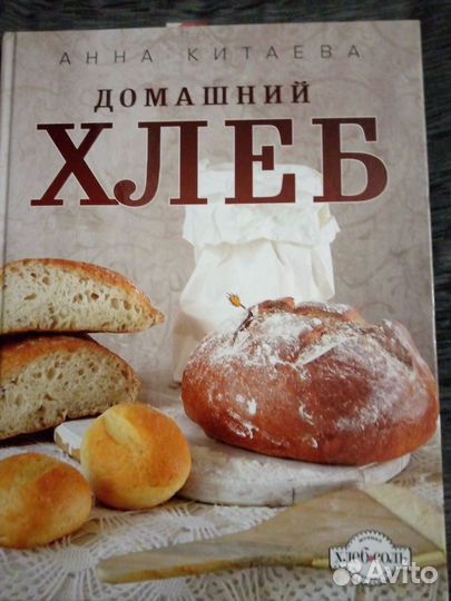 Домашний хлеб Анны Китаевой