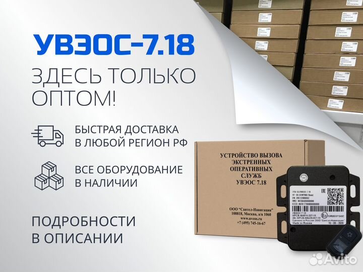 Увэос Гранит-Навигатор-7.18 / эра глонасс оптом