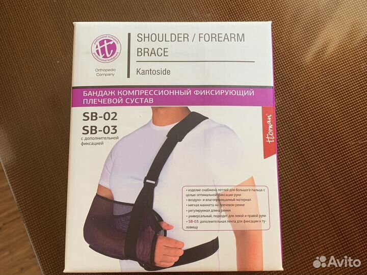 Бандаж для плеч