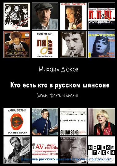 Энциклопедия русского шансона