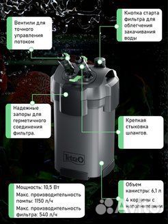Фильтр Tetra внешний EX1000 Plus 1150л/ч 150-300 л