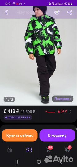 Куртка детская зимняя для мальчика