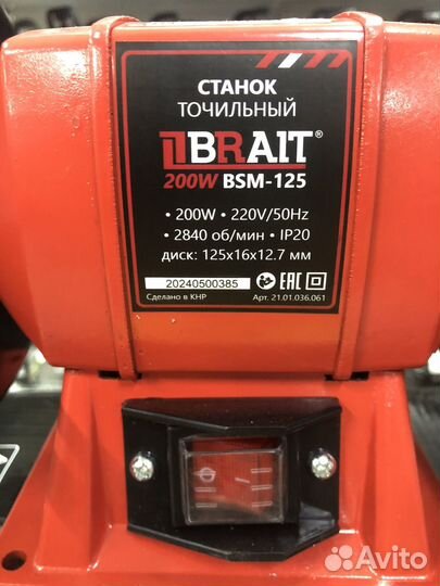 Точильный станок Brait BSM 125