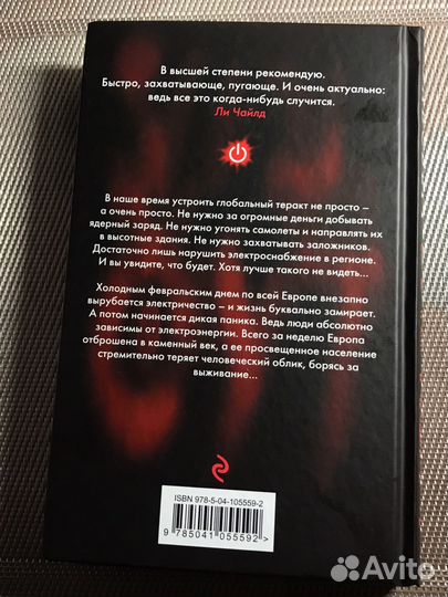 Книга «Блэкаут» Марк Эльсберг