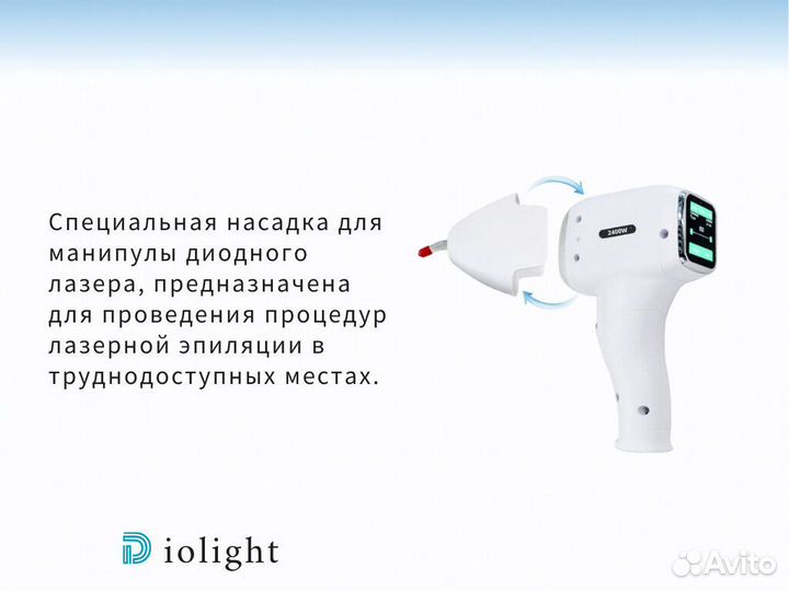 Диодный лазер D.I.O-LightUltra-Max-One2400gv