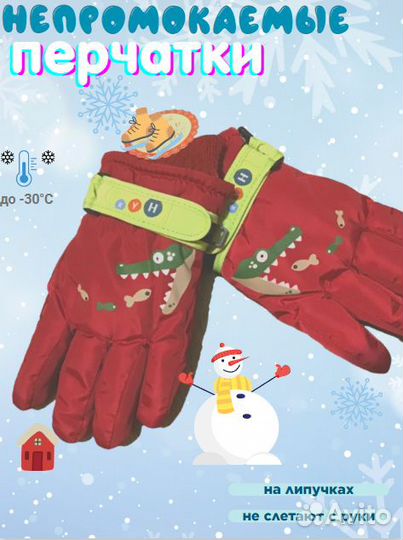 Перчатки зимние детские непромокаемые на 5-6 лет