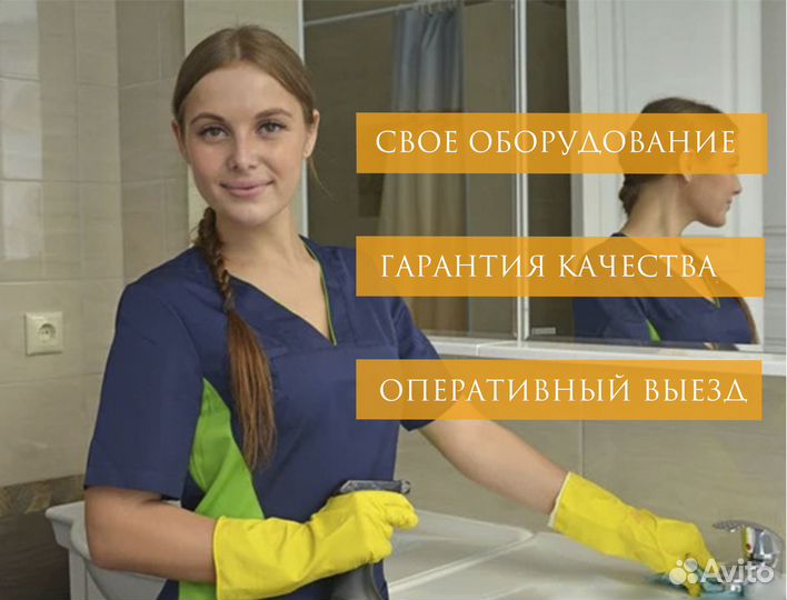 Уборка клининг квартир. Мытье окон