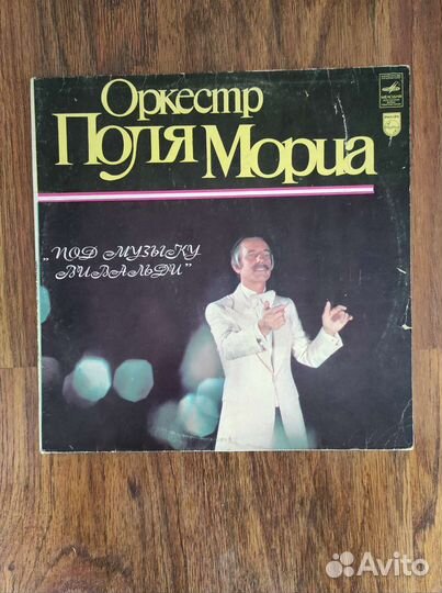 Оркестр Поля Мориа - Под музыку Вивальди lp