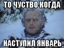 Новые мемы январь 2025