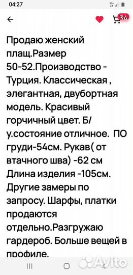 Плащ женский