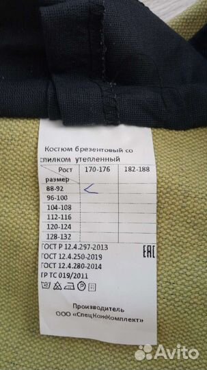 Костюм для сварщика (новый)