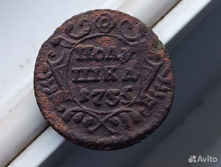 Полушка 1734, 1735