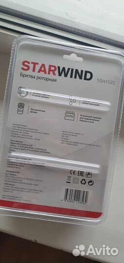 Бритва электрическая starwind ssh1525