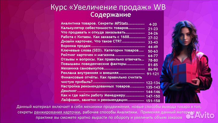 Обучение Widberries