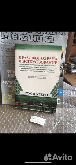 Правовая охрана и использование