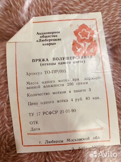 Пряжа полушерстяная