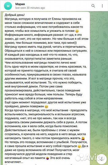 Разбор Матрицы души (судьбы)