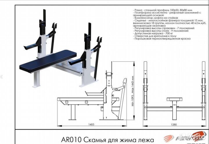 Скамья для жима лежа AR010