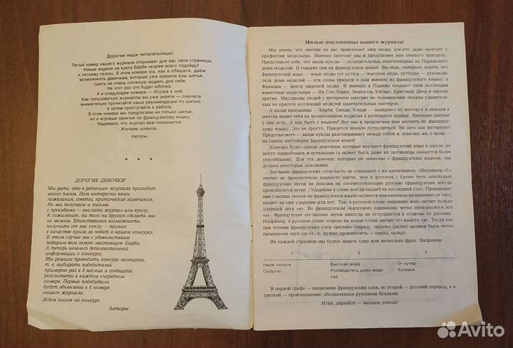 Журнал Барби - Мода, выпуск 5