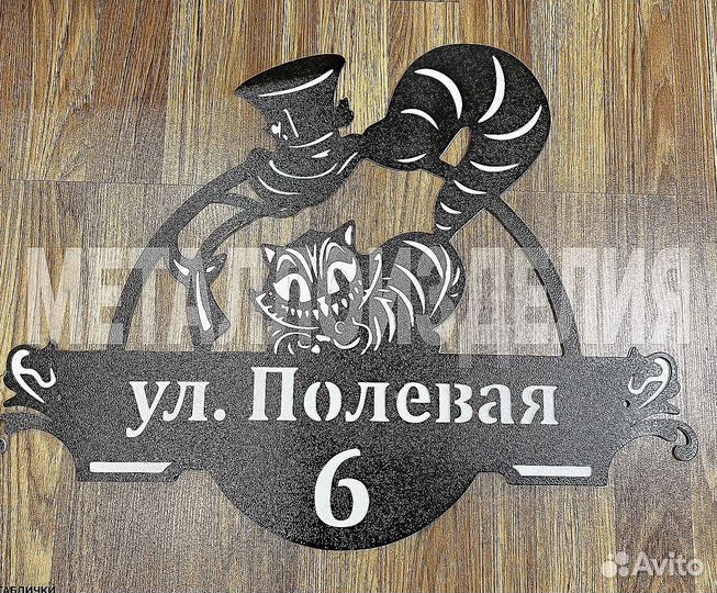 Красивая табличка с адресом