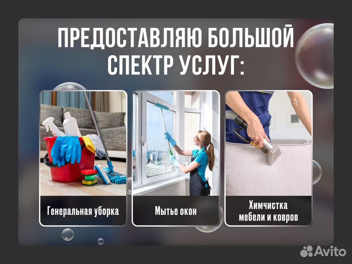 Клининг Уборка квартир Уборка дома Мытье окон