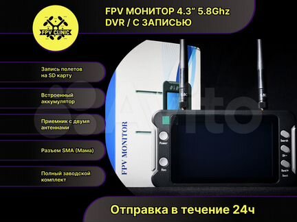 FPV монитор 4.3" 5.8Ghz с записью