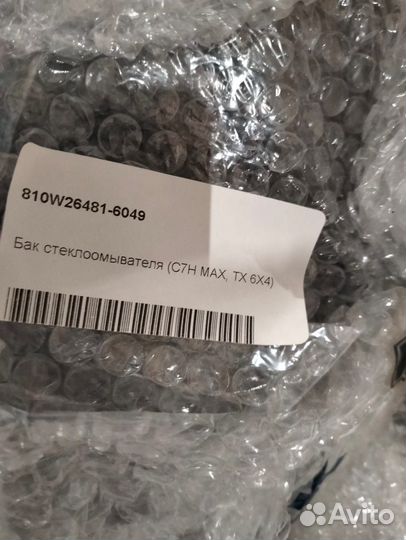 Бачок стеклоомывателя Sitrak C7H.TX. 810W264816049