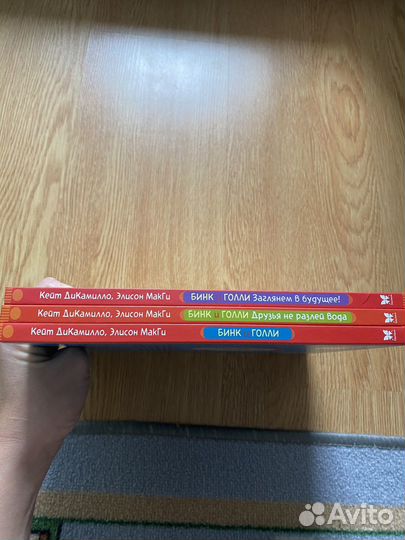 Бинк и Голли серия книг