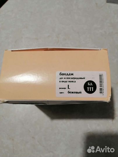 Бандаж для беременных