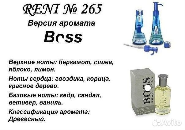 Духи reni 265