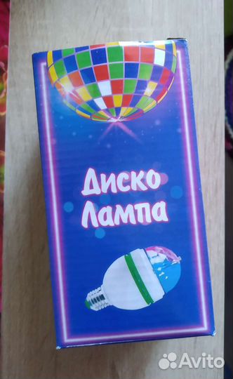 Диско лампа дискошар лампочка