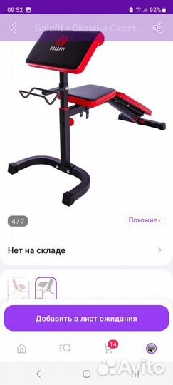 Скамья для жима лежа бу