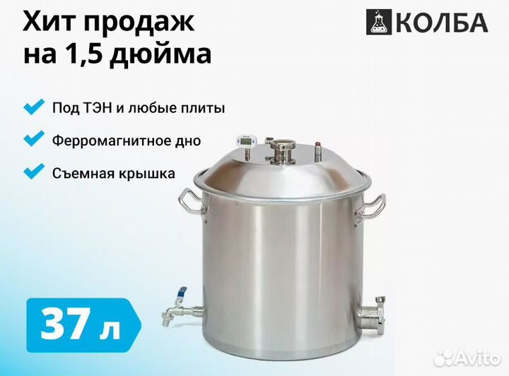 Перегонный куб Wein ReForm, 1.5 дюйма, 37 л