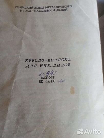 Коляска инвалидная