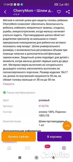 Детский шлем защитный