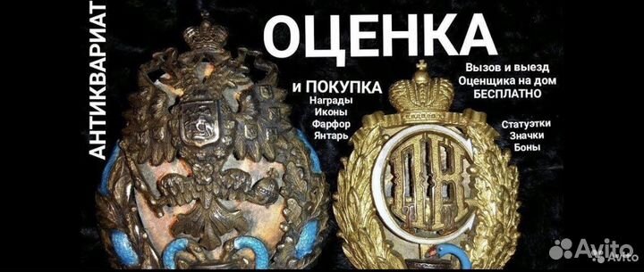 Онлайн оценка антиквариата 24/7 бесплатно