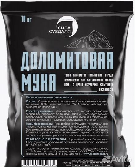 Доломитовая мука 10 кг