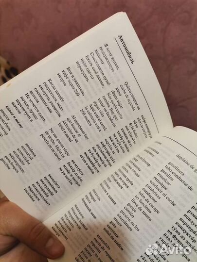 Русско-Испанский разговорник