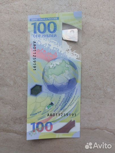 Купюра 100р