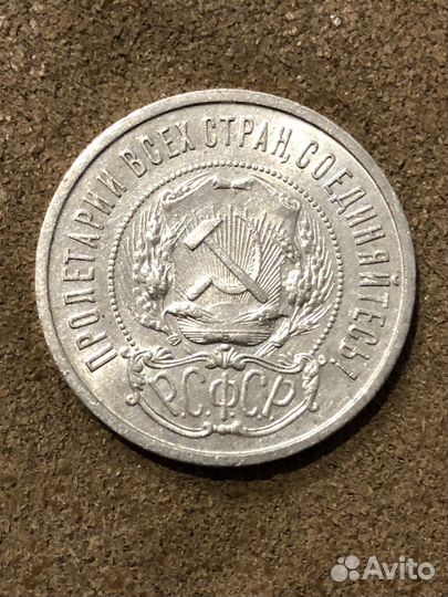 Монета 50 копеек 1922 П Л