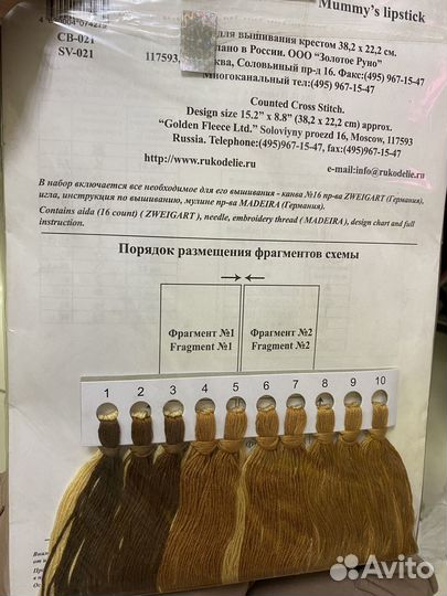 Вышивка крестом набор Золотое Руно