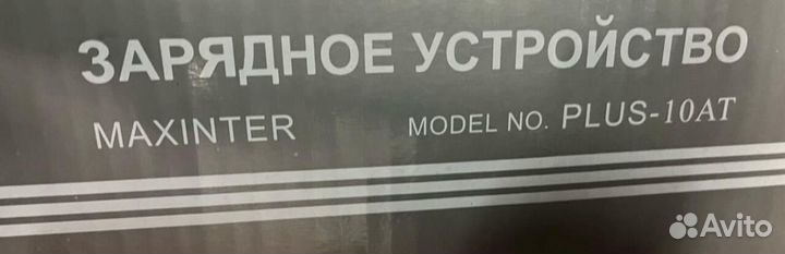 Зарядное устройство Maxinter 10A