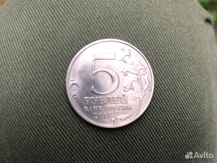 Юбилейная монета пять рублей