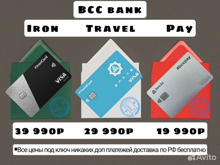 Из казахстана бцк bcc bank travel card
