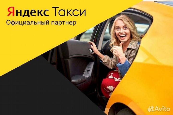 Подключение к Яндекс.Про Такси с л/а